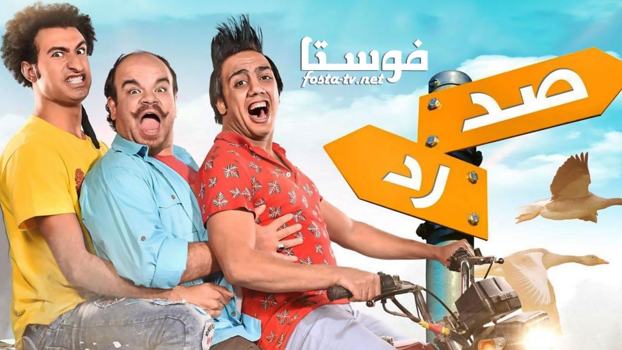 مسلسل صد رد الحلقة 7 السابعة