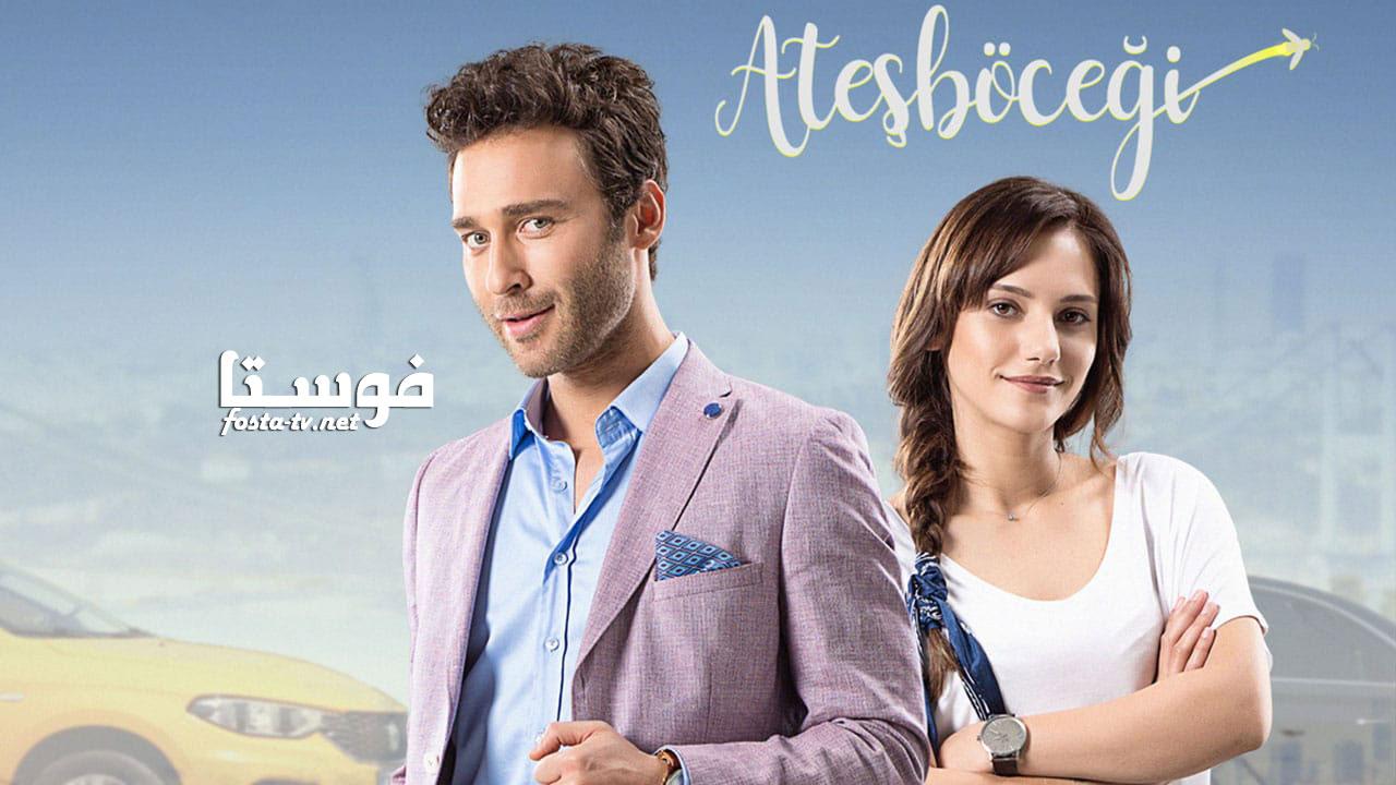 مسلسل اليراعة الحلقة 9 مترجمة