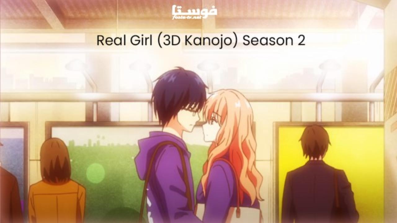 انمي 3D Kanojo: Real Girl الموسم الثانى الحلقة 10 مترجمة