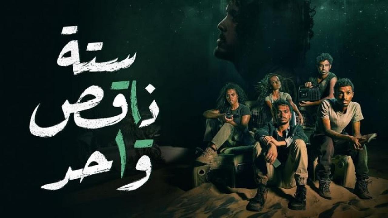 مسلسل ستة ناقص واحد الحلقة 1 الاولي