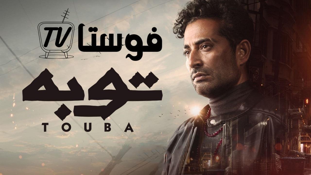 مسلسل توبة الحلقة 29 التاسعة والعشرون HD