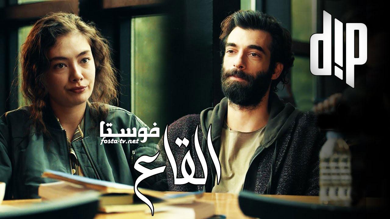 مسلسل القاع الحلقة 5 مترجمة