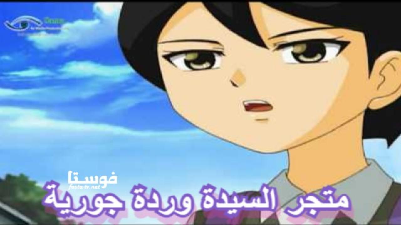 انمي متجر السيدة وردة جورية الحلقة 28 مدبلجة