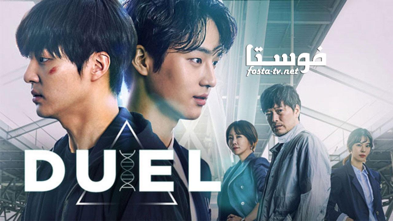 مسلسل Duel الحلقة 11 مترجمة