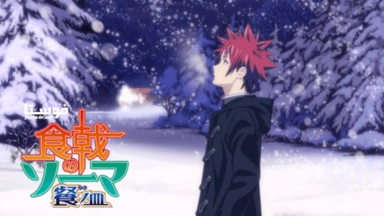 انمي Shokugeki no Souma: San no Sara الحلقة 10 مترجمة