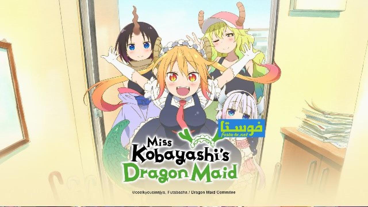 انمي Miss Kobayashi's Dragon Maid الحلقة 6 مترجمة