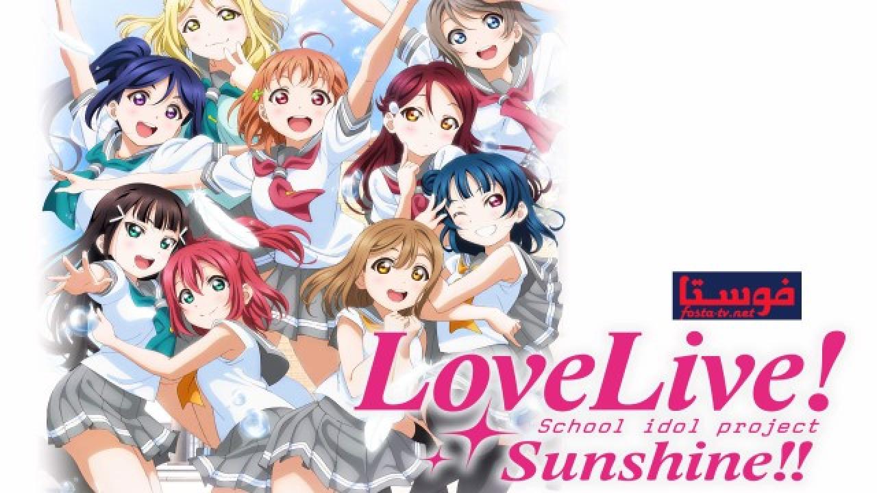 انمي Love Live! Sunshine! الحلقة 2 مترجمة