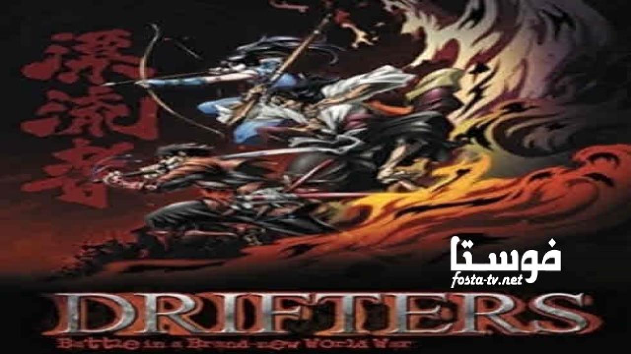 انمي Drifters الحلقة 2 مترجمة