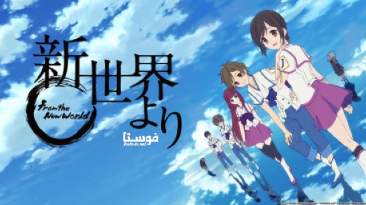 انمي Shinsekai Yori الحلقة 4 مترجمة