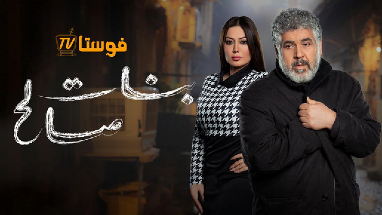 مسلسل بنات صالح الحلقة 2 الثانية