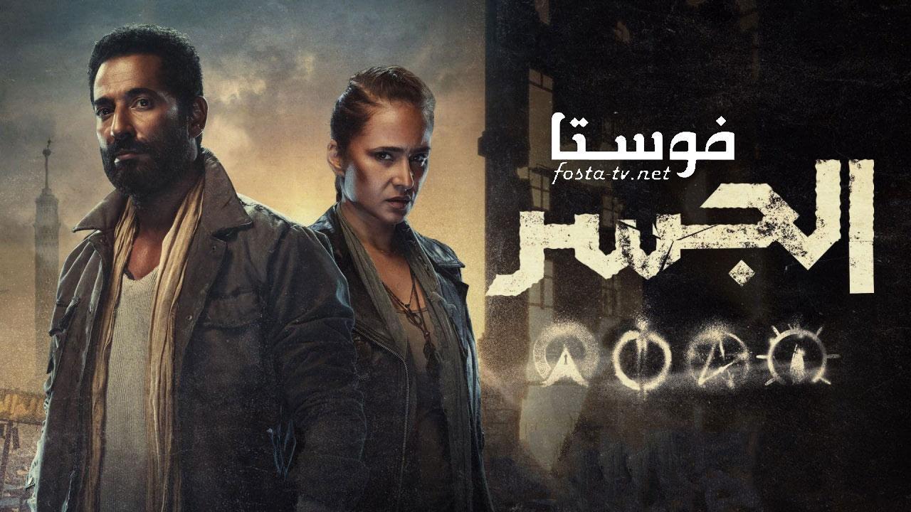 مسلسل الجسر الحلقة 3 الثالثة