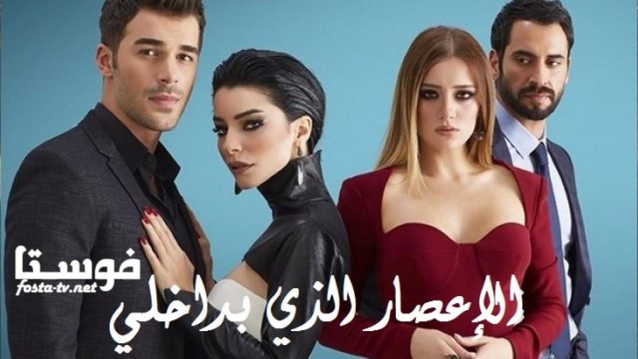 مسلسل الاعصار الذي بداخلى الحلقة 5 مترجمة