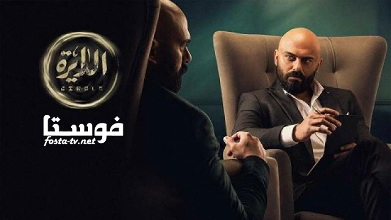 مسلسل الدايرة الحلقة 37 السابعة والثلاثون