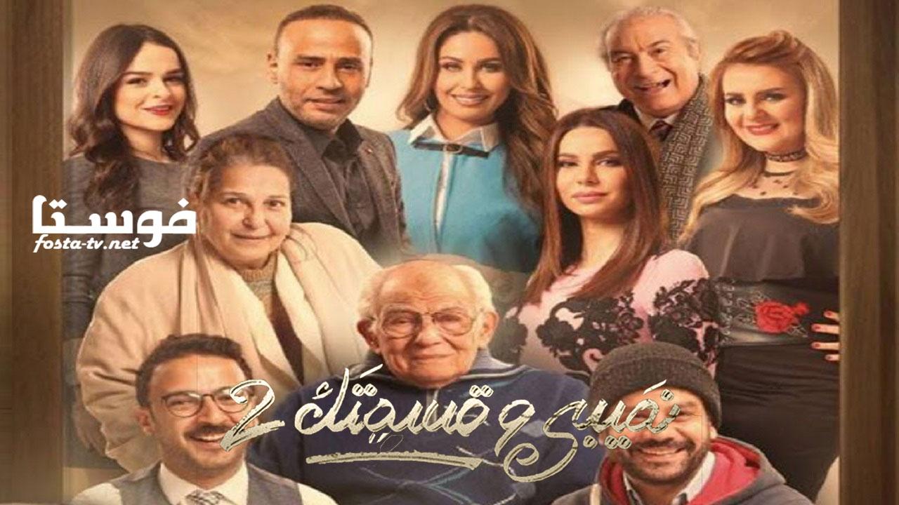 مسلسل نصيبي وقسمتك 2 ( حكاية لحظة من فضلك ) الحلقة 44 الرابعة والأربعون