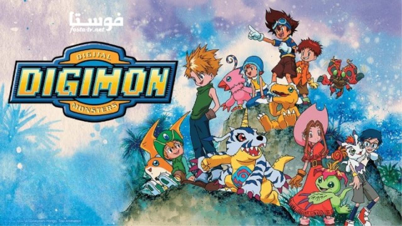 انمي ابطال الديجتال Digimon Adventure الحلقة 52 مدبلجة