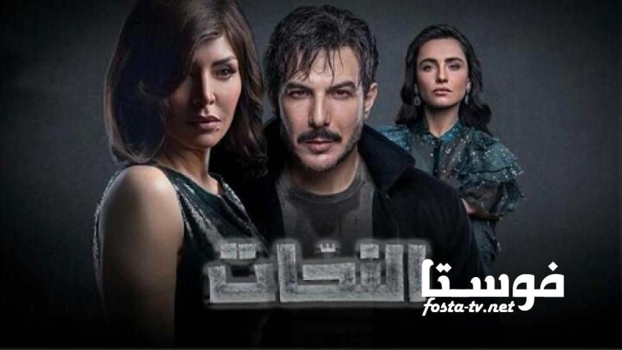 مسلسل النحات الحلقة 4 الرابعة