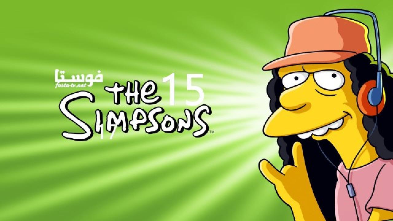 انمي The Simpsons الموسم الخامس عشر الحلقة 6 مترجمة