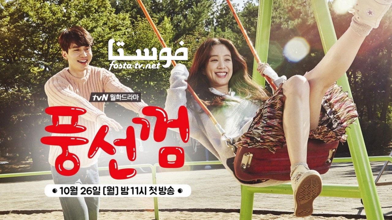 مسلسل Bubblegum الحلقة 14 مترجمة