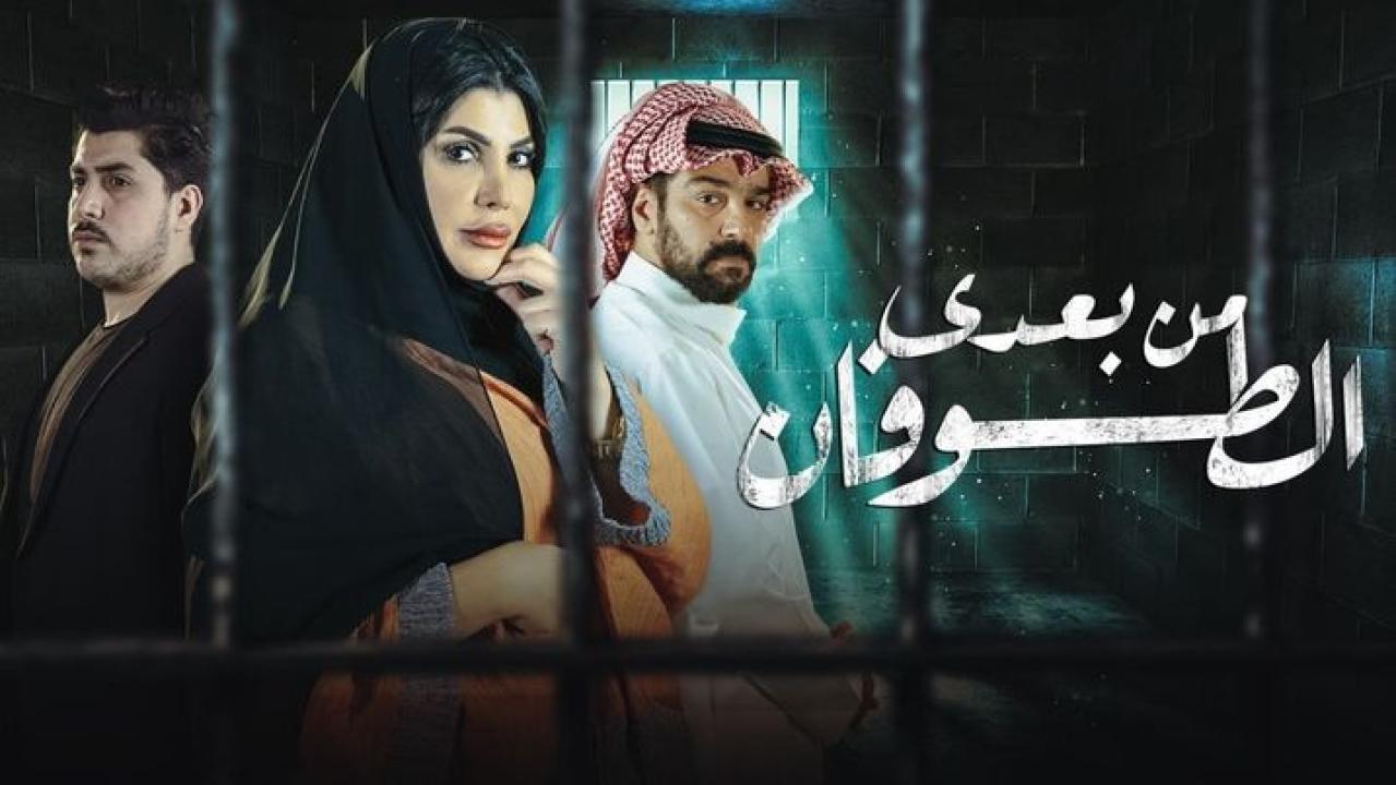 مسلسل من بعدي الطوفان الحلقة 7 السابعة