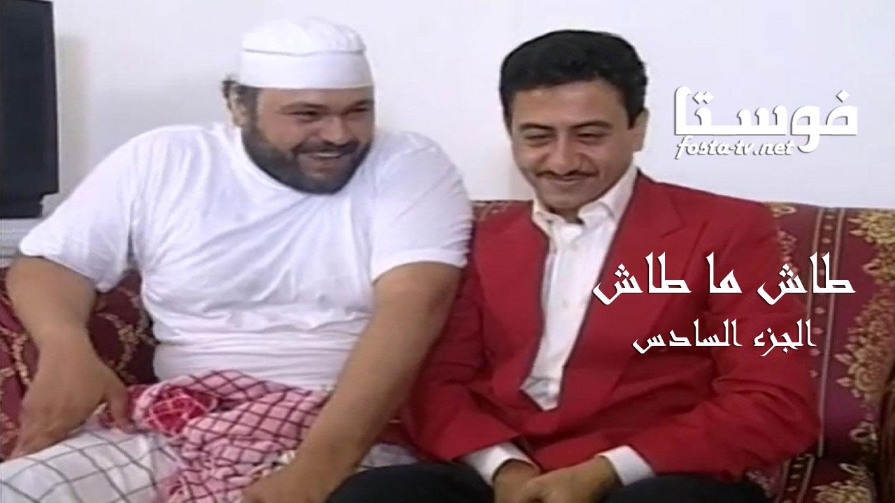 مسلسل طاش ما طاش الموسم السادس الحلقة 3 الثالثة