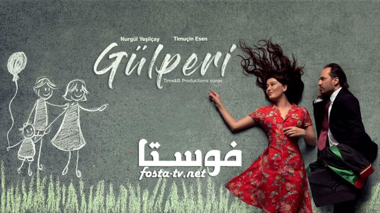 جولبيري مترجم