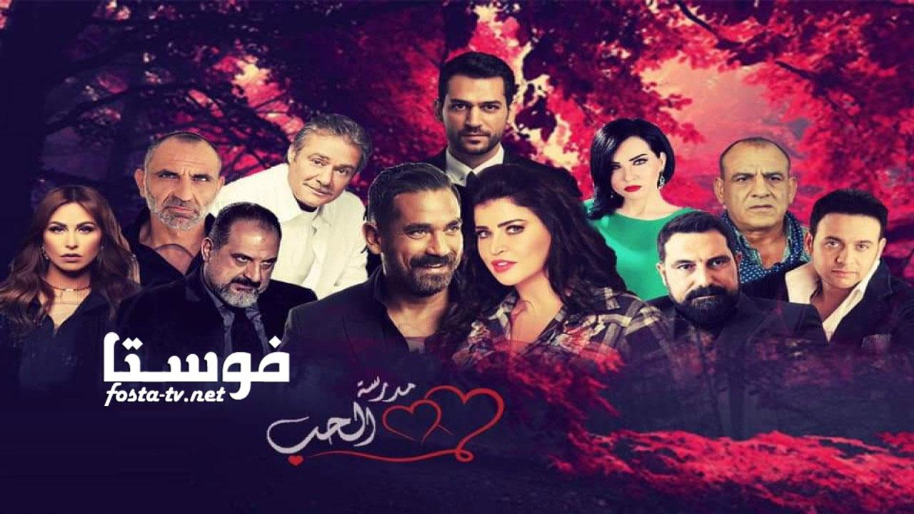 مسلسل مدرسة الحب الموسم الأول الحلقة 4 الرابعة