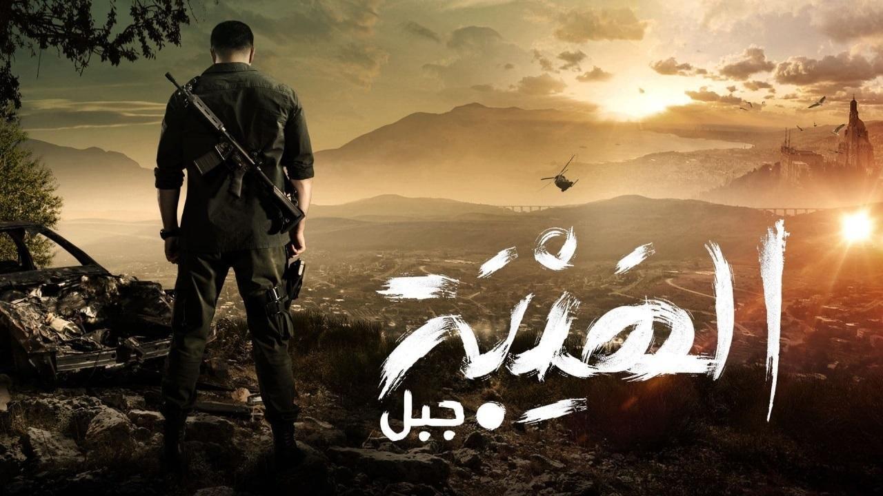 مسلسل الهيبة 5 - جبل الحلقة 5 الخامسة