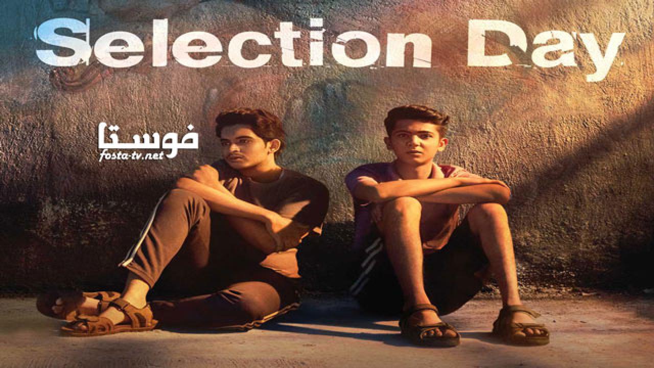 مسلسل Selection Day الموسم 1 الأول الحلقة 3 مترجم