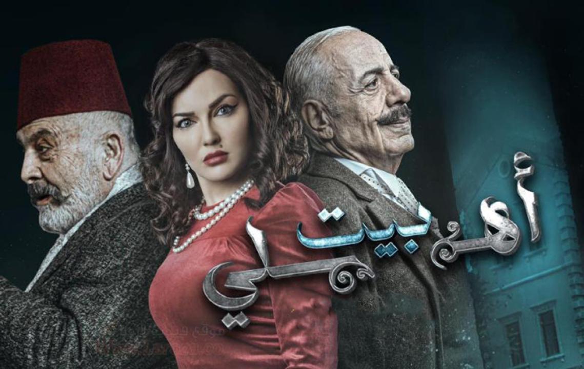 مسلسل بيت اهلي الحلقة 2 الثانية