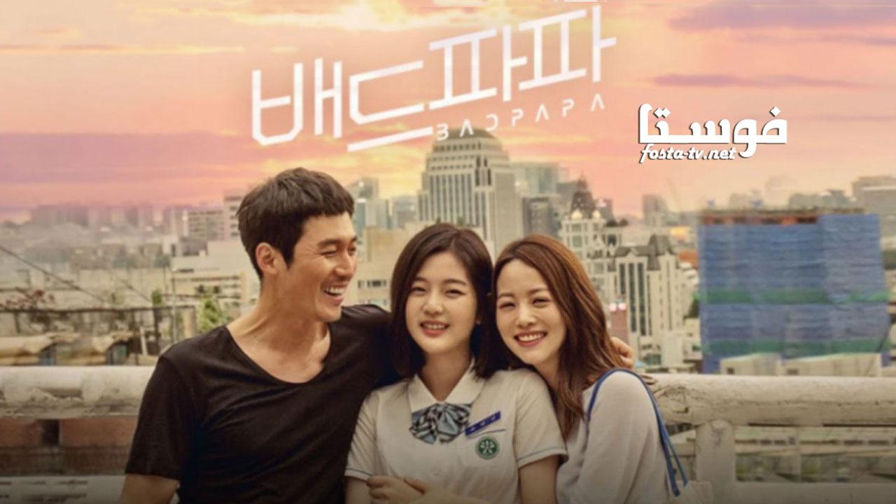 مسلسل Bad Papa الحلقة 15 مترجمة