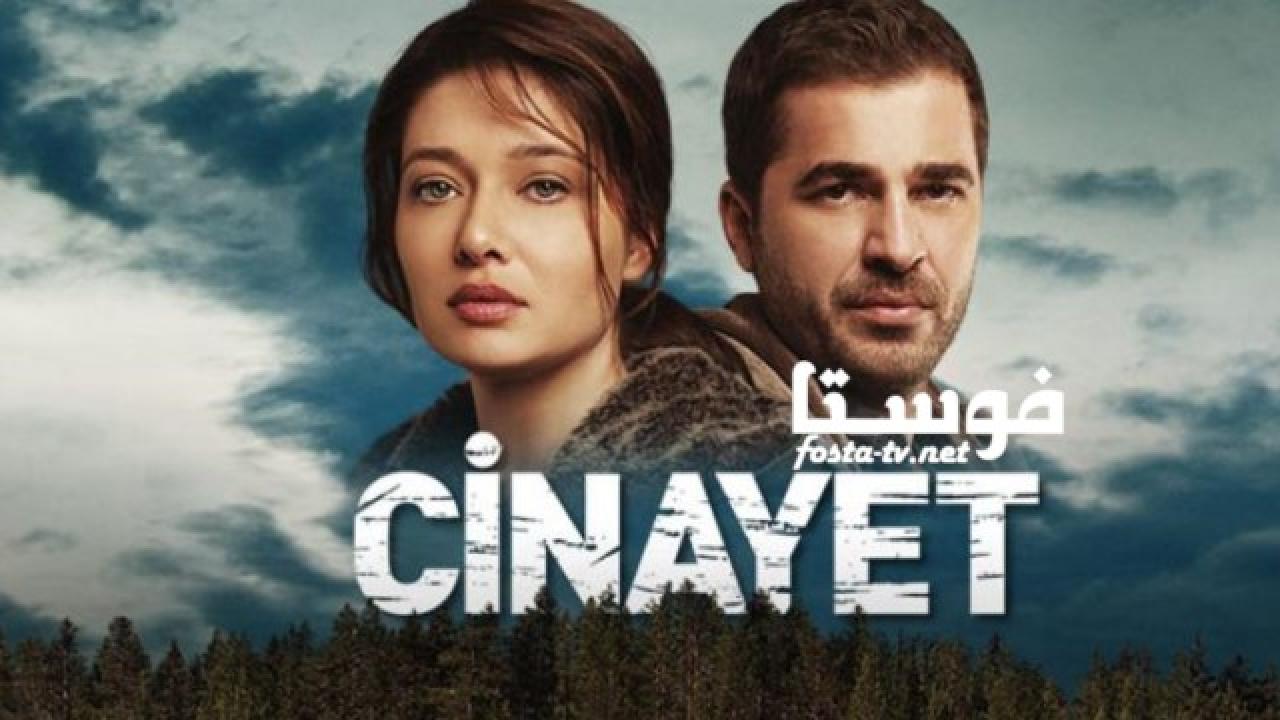 مسلسل الجريمة الحلقة 4 مترجمة