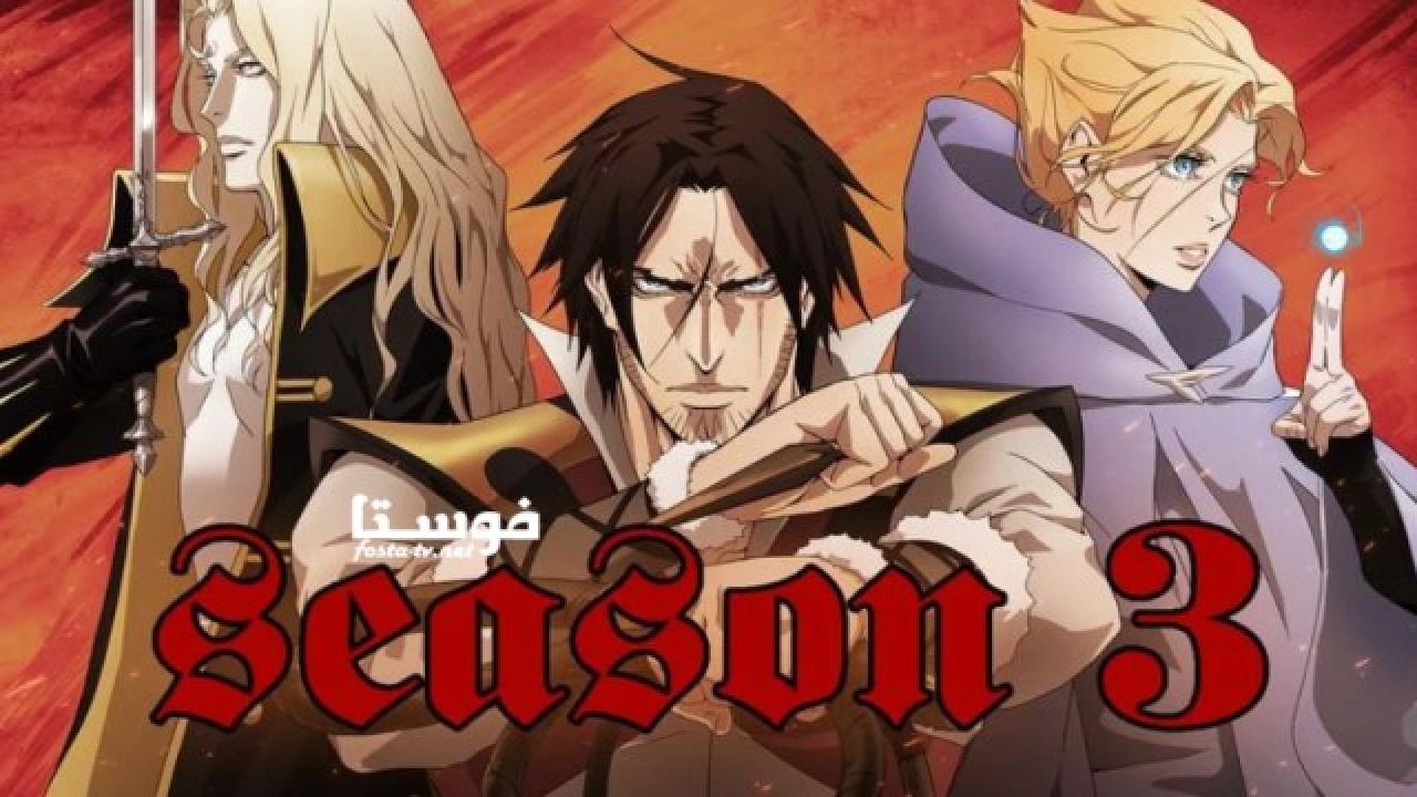 انمي Castlevania الموسم الثالث الحلقة 5 مترجمة