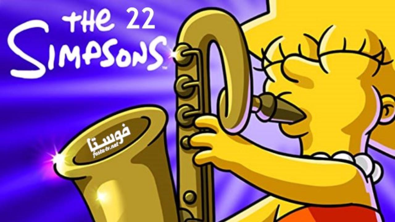 انمي The Simpsons الموسم الثانى والعشرون الحلقة 1 مترجمة