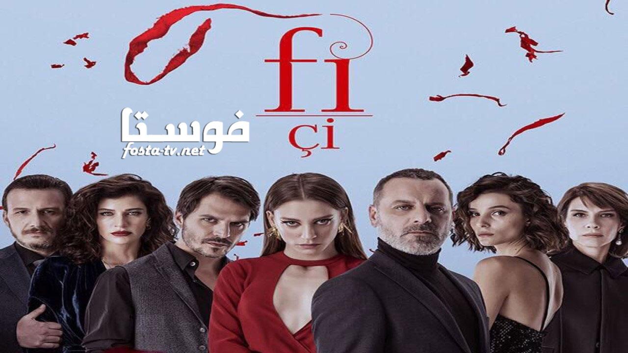 مسلسل فى الموسم الأول الحلقة 1 مترجمة