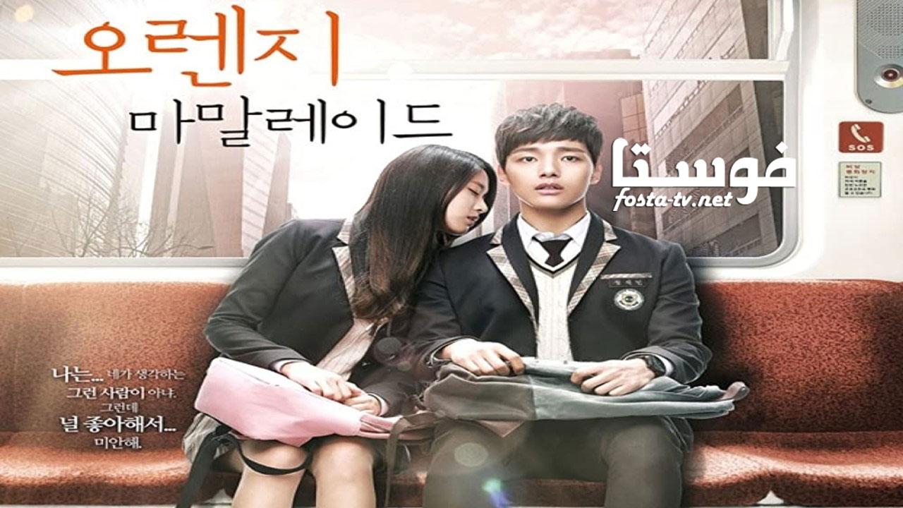 مسلسل Orange Marmalade الحلقة 8 مترجمة