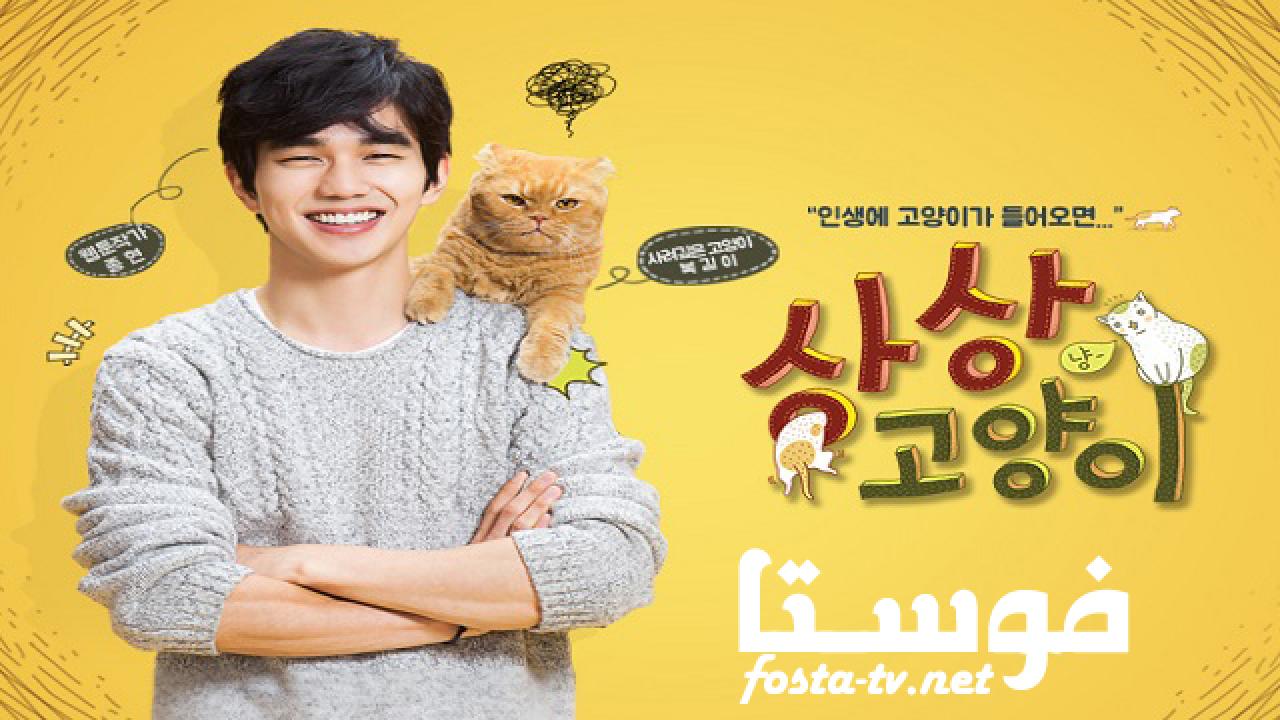 مسلسل Imaginary Cat الحلقة 4 مترجمة