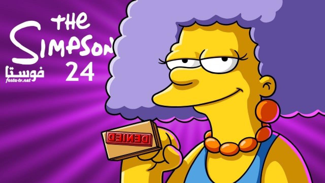 انمي The Simpsons الموسم الرابع والعشرون الحلقة 17 مترجمة