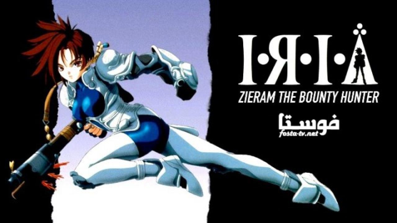 انمي Iria: Zeiram The Animation الحلقة 1 مترجمة