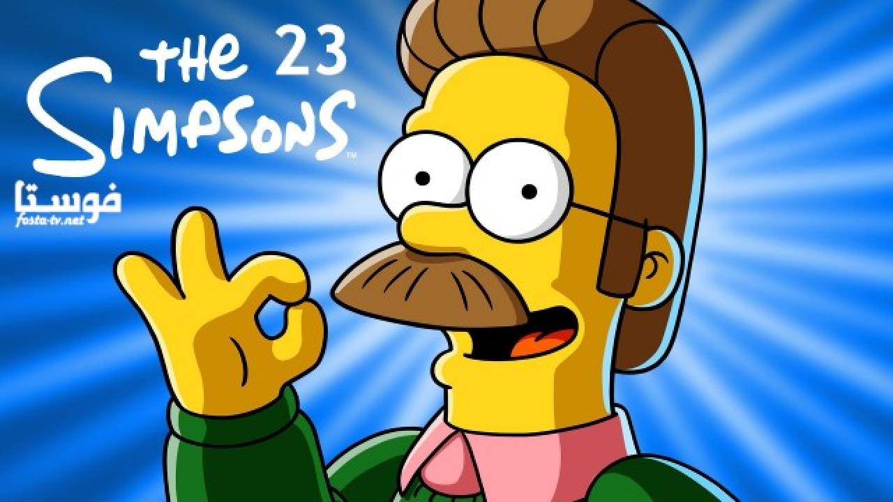 انمي The Simpsons الموسم الثالث والعشرون الحلقة 4 مترجمة