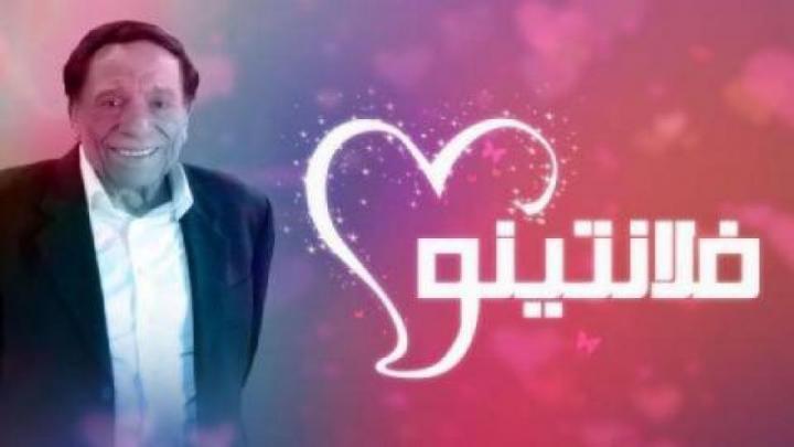 مسلسل فلانتينو الحلقة 20 العشرون