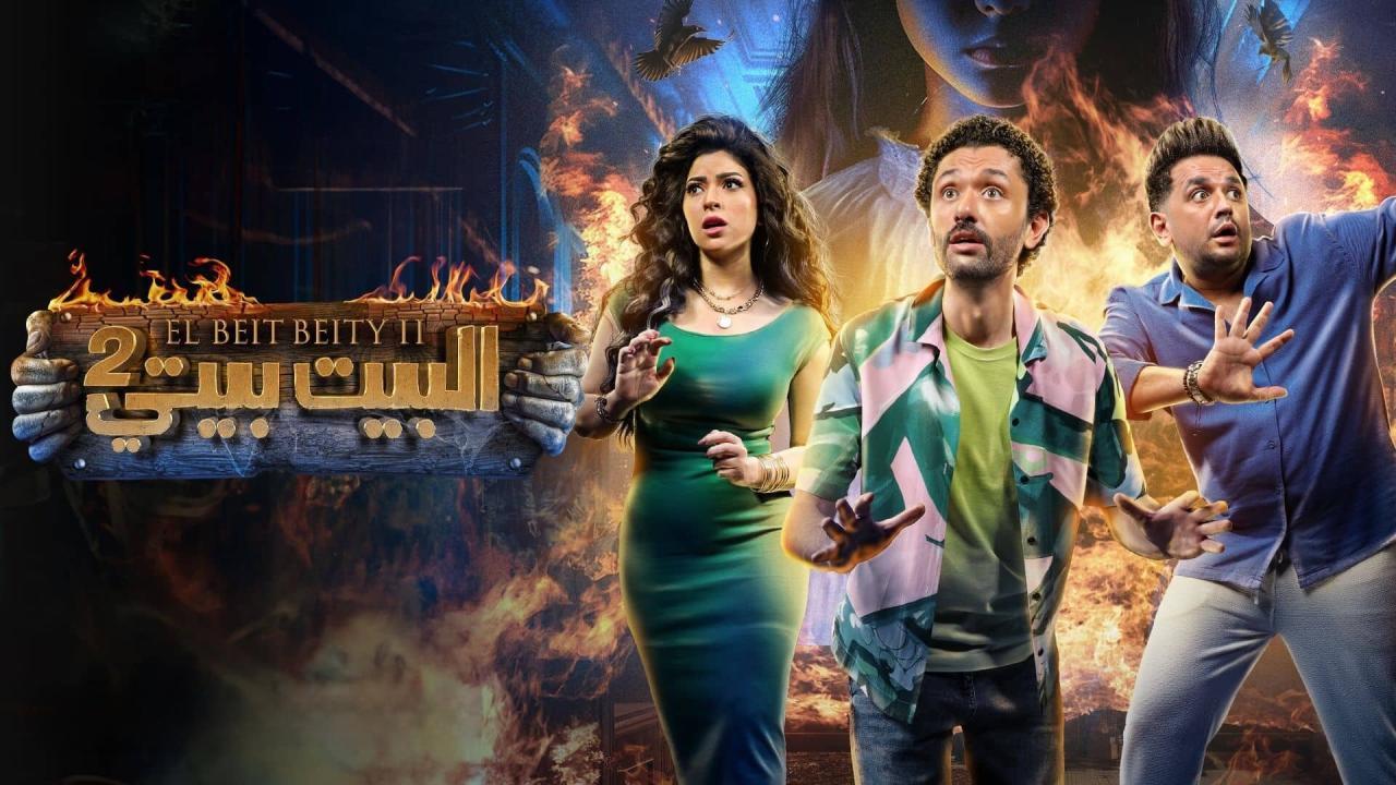 مسلسل البيت بيتي 2 الحلقة 8 الثامنة