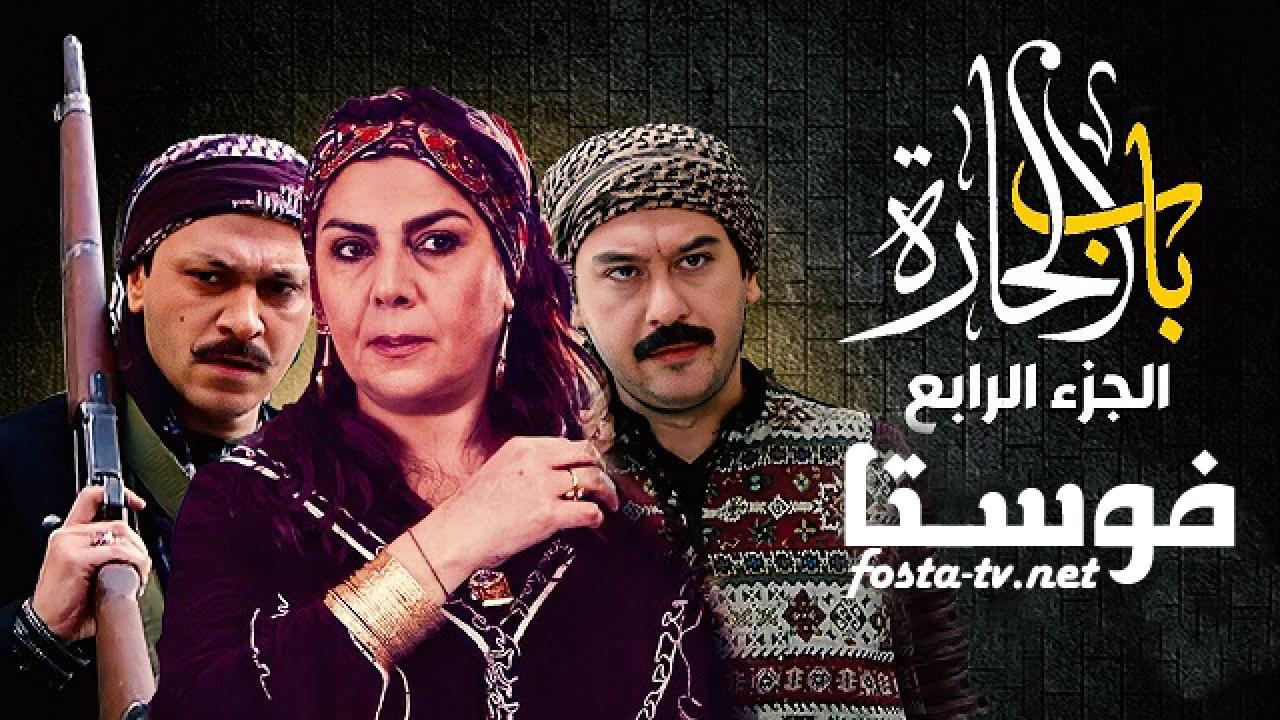 مسلسل باب الحارة الموسم الرابع الحلقة 13 الثالثة عشر