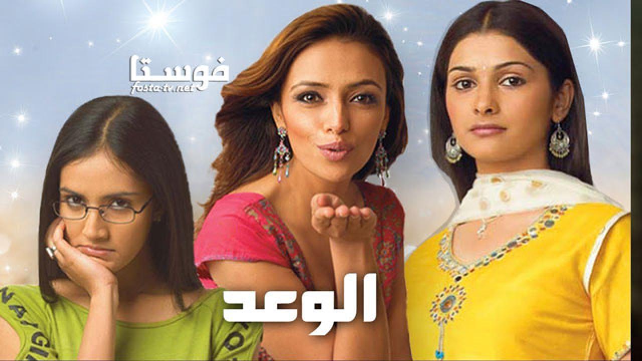 مسلسل الوعد الموسم الأول الحلقة 39 مدبلجة