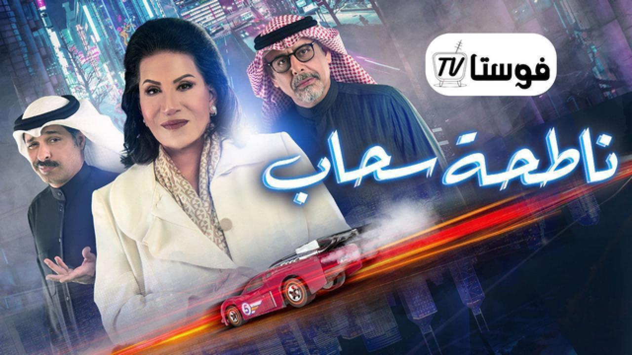 مسلسل ناطحة سحاب الحلقة 19 التاسعة عشر