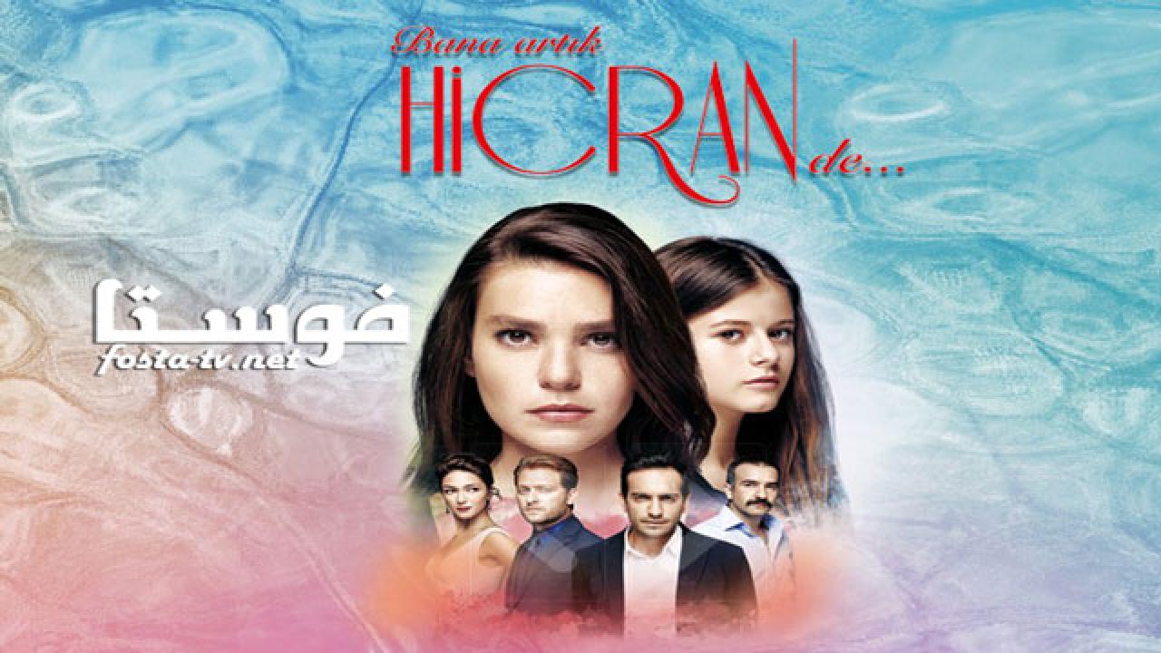 مسلسل سميني هجران الحلقة 3 مترجمة