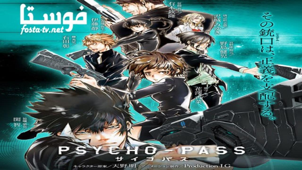 انمي PsychoPass الموسم الثانى الحلقة 8 مترجمة