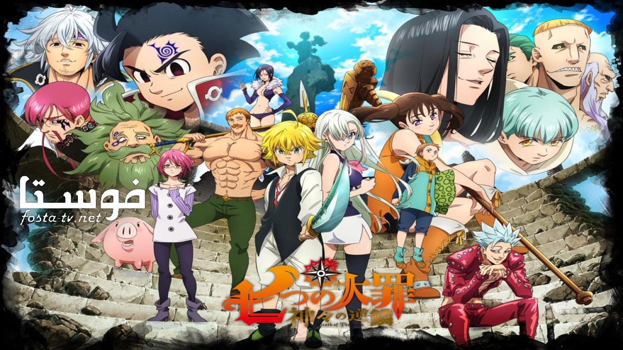 انمي Nanatsu no Taizai الموسم الرابع الحلقة 1 مترجمة