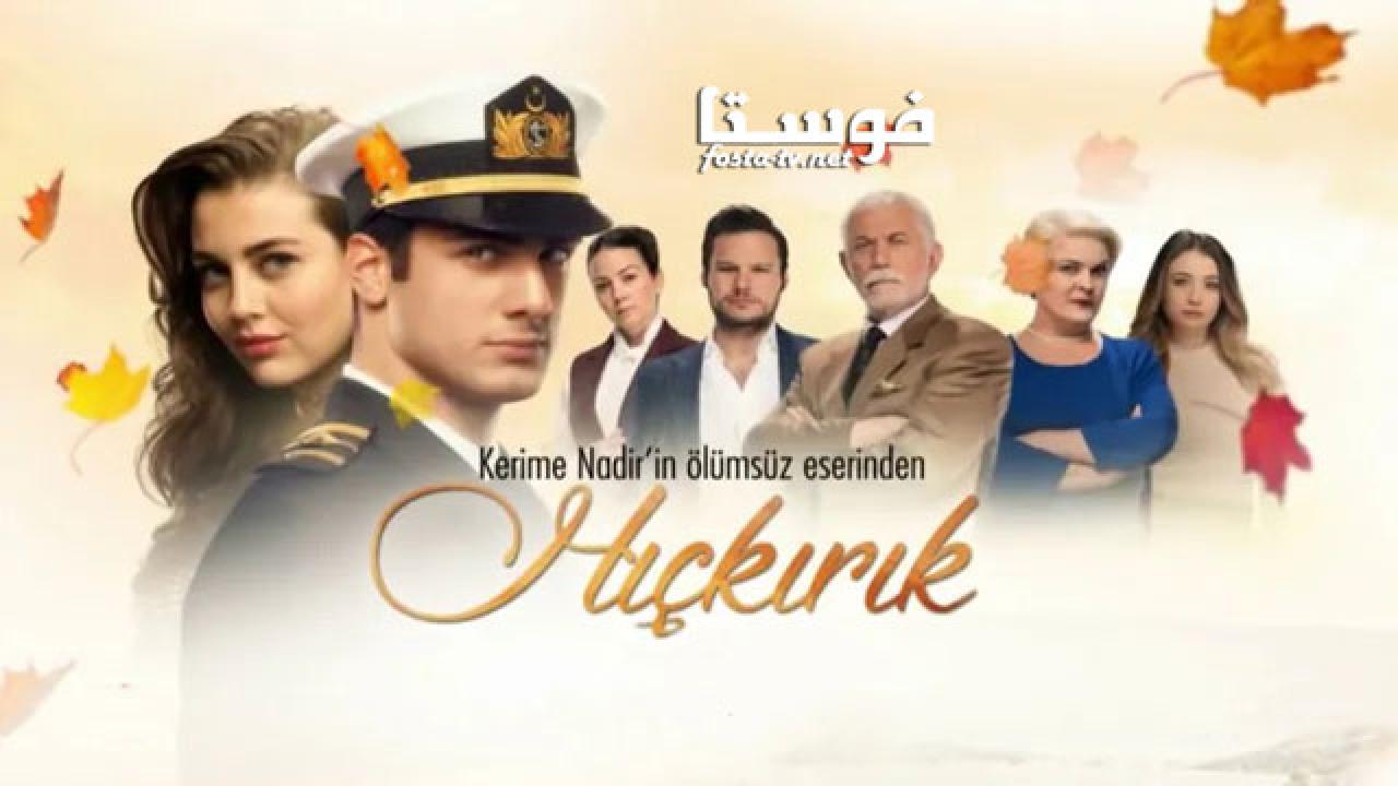 مسلسل الشهقة الحلقة 14 مترجمة