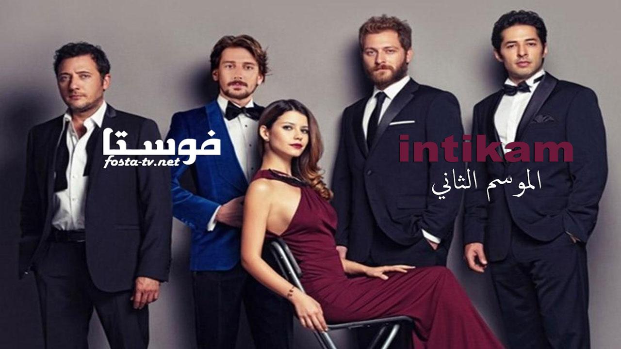 مسلسل إنتقام الموسم الثانى الحلقة 4 مترجمة