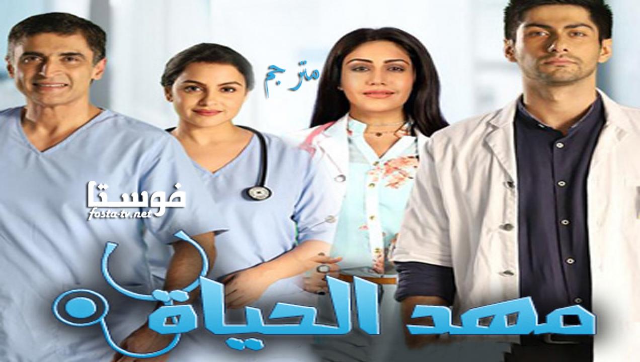 مسلسل مهد الحياة الحلقة 51 مترجم